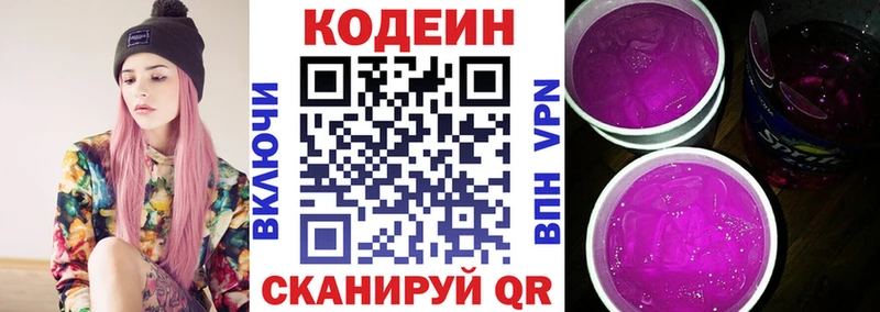 Кодеиновый сироп Lean Purple Drank  Гремячинск 